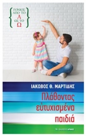 ΠΛΑΘΟΝΤΑΣ …
