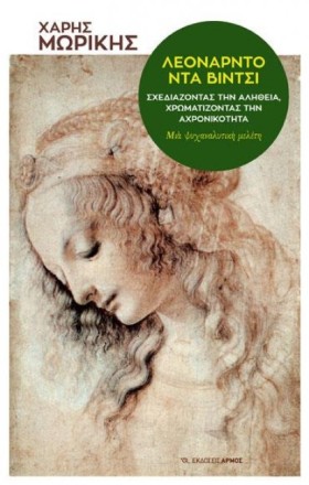 ΛΕΟΝΑΡΝΤΟ …