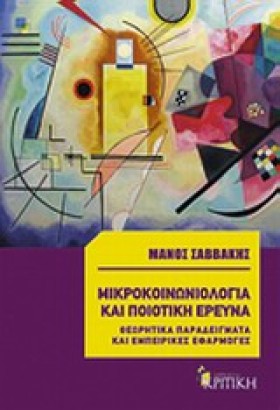 ΜΙΚΡΟΚΟΙΝΩ &hellip;