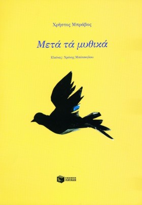 ΜΕΤΑ ΤΑ ΜΥ …