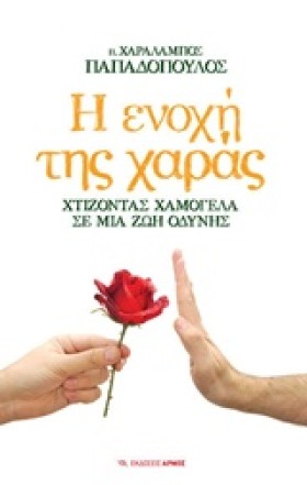 Η ΕΝΟΧΗ ΤΗ &hellip;