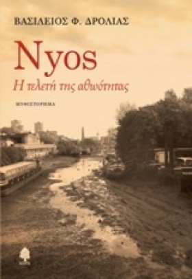 NYOS-Η ΤΕΛ &hellip;