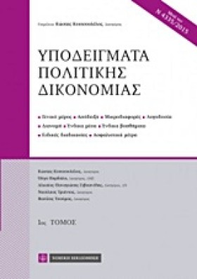 ΥΠΟΔΕΙΓΜΑΤ &hellip;