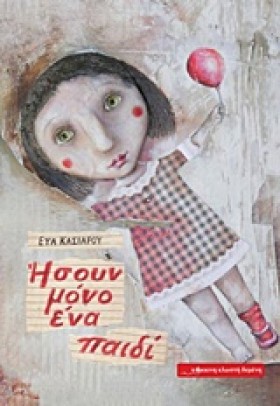 ΗΣΟΥΝ ΜΟΝΟ …