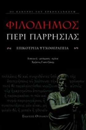 ΠΕΡΙ ΠΑΡΡΗ …