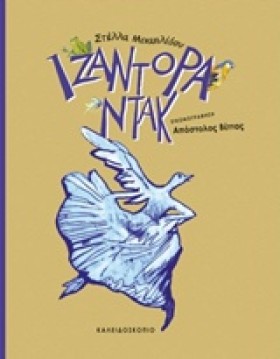 ΙΖΑΝΤΟΡΑ Ν &hellip;