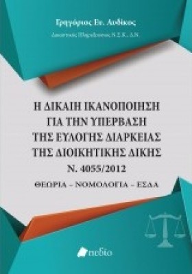 Η ΔΙΚΑΙΗ Ι …