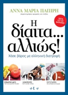 Η ΔΙΑΙΤΑ Α …