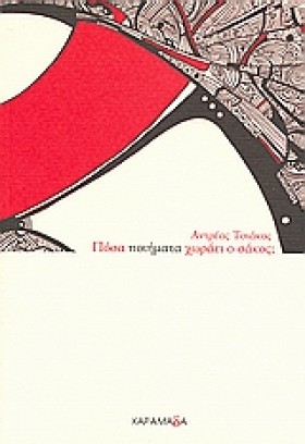 ΠΟΣΑ ΠΟΙΗΜ &hellip;