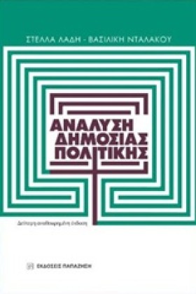 ΑΝΑΛΥΣΗ ΔΗ &hellip;