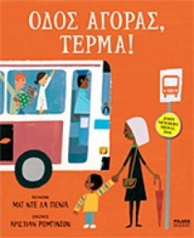 ΟΔΟΣ ΑΓΟΡΑ …
