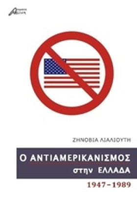 Ο ΑΝΤΙΑΜΕΡ &hellip;