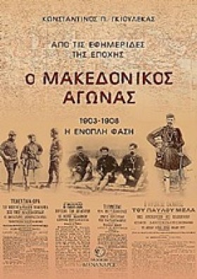 Ο ΜΑΚΕΔΟΝΙ …