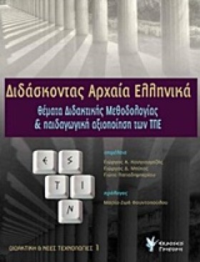ΔΙΔΑΣΚΟΝΤΑ &hellip;