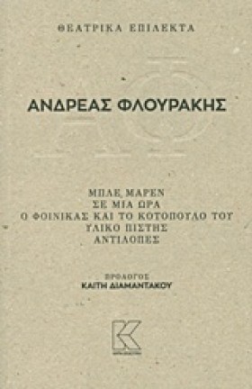 ΦΛΟΥΡΑΚΗΣ …
