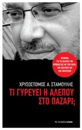 ΤΙ ΓΥΡΕΥΕΙ …