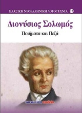 ΠΟΙΗΜΑΤΑ Κ …