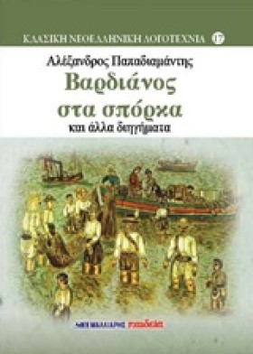 ΒΑΡΔΙΑΝΟΣ …