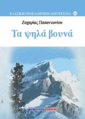 ΤΑ ΨΗΛΑ ΒΟ …