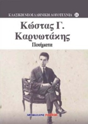 ΠΟΙΗΜΑΤΑ-Κ …