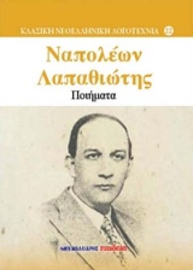 ΠΟΙΗΜΑΤΑ-Λ &hellip;