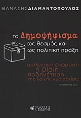 ΤΟ ΔΗΜΟΨΗΦ …