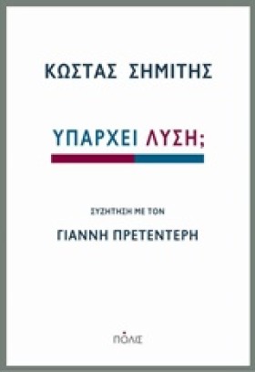 ΥΠΑΡΧΕΙ ΛΥ &hellip;