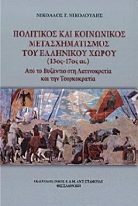 ΠΟΛΙΤΙΚΟΣ …