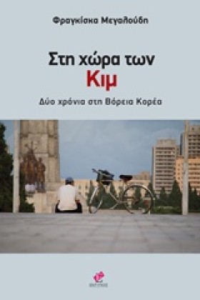 ΣΤΗ ΧΩΡΑ Τ …