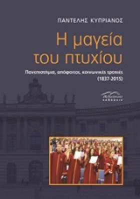 Η ΜΑΓΕΙΑ Τ …