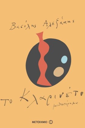 ΤΟ ΚΛΑΡΙΝΕ &hellip;