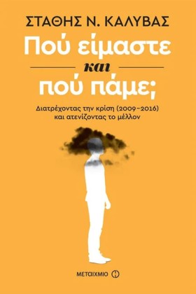 ΠΟΥ ΕΙΜΑΣΤ &hellip;