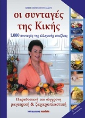 ΟΙ ΣΥΝΤΑΓΕ &hellip;