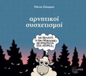 ΑΡΝΗΤΙΚΟΙ &hellip;