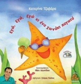ΕΓΩ ΕΓΩ ΕΓ &hellip;