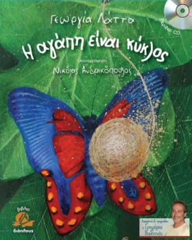 Η ΑΓΑΠΗ ΕΙ &hellip;