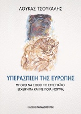 ΥΠΕΡΑΣΠΙΣΗ &hellip;