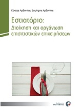 ΕΣΤΙΑΤΟΡΙΟ &hellip;