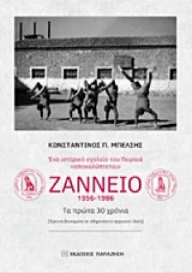ΖΑΝΝΕΙΟ 19 …