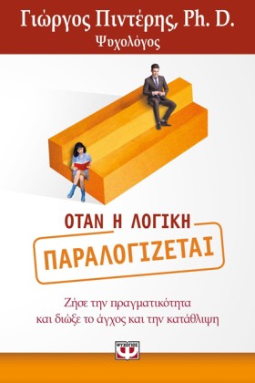 ΟΤΑΝ Η ΛΟΓ &hellip;