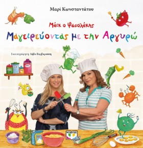ΜΑΙΚ Ο ΦΑΣ …