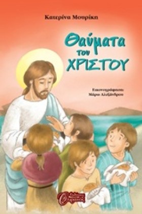 ΘΑΥΜΑΤΑ ΤΟ …