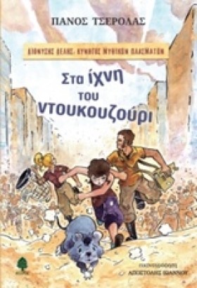 ΔΙΟΝΥΣΗΣ Δ …