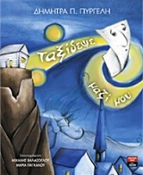 ΤΑΞΙΔΕΨΕ Μ …