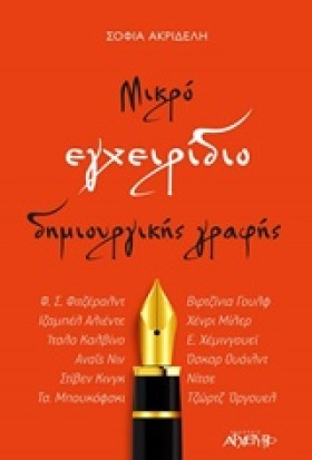 ΜΙΚΡΟ ΕΓΧΕ &hellip;