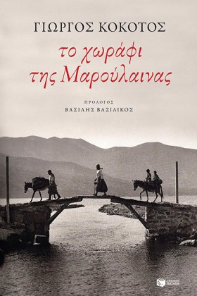 ΤΟ ΧΩΡΑΦΙ &hellip;