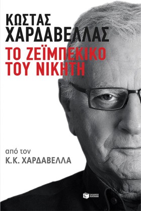 ΤΟ ΖΕΙΜΠΕΚ &hellip;