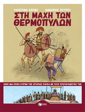 ΣΤΗ ΜΑΧΗ Τ &hellip;