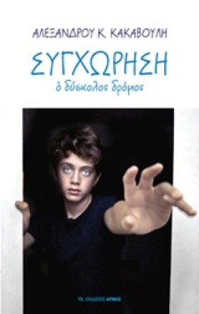ΣΥΓΧΩΡΗΣΗ- …