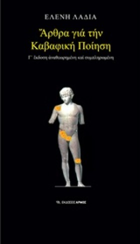 ΑΡΘΡΑ ΓΙΑ …